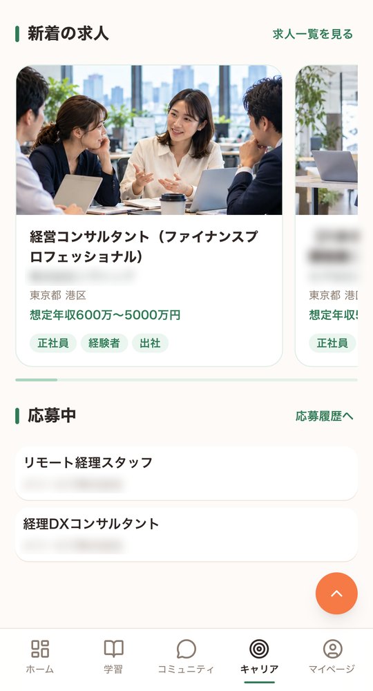 求人一覧の画面