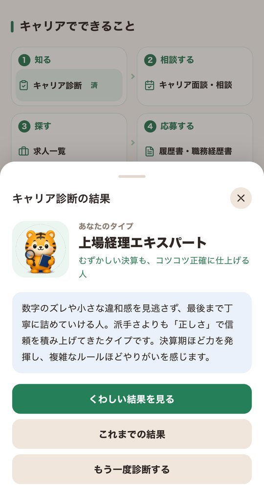 経理タイプ診断の結果画面